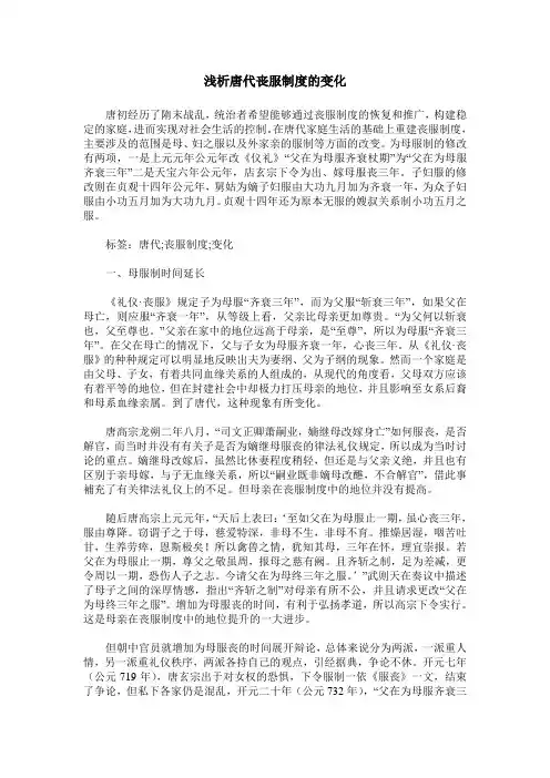 浅析唐代丧服制度的变化