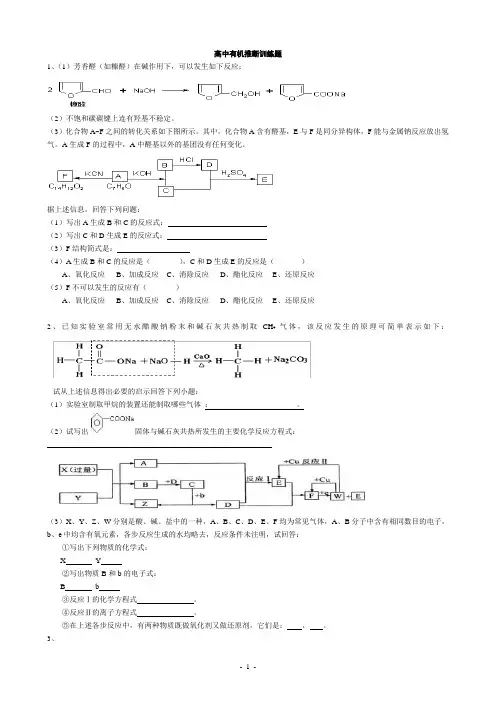 (完整)有机推断题(含答案),推荐文档
