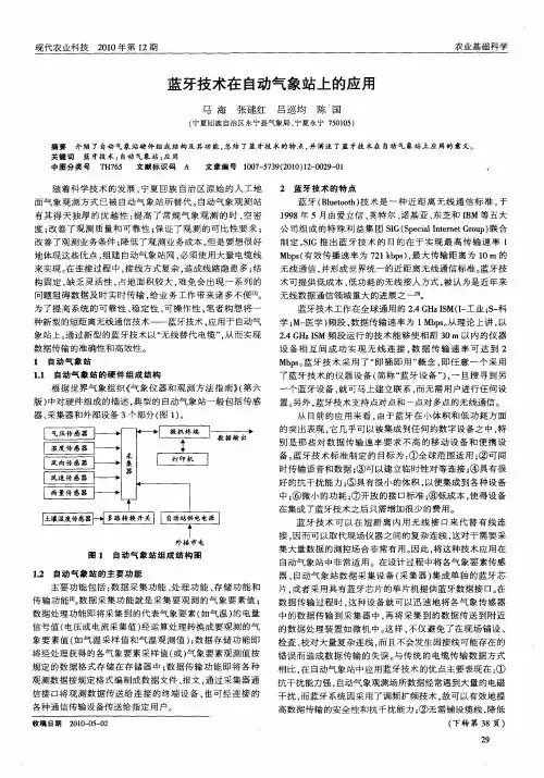 蓝牙技术在自动气象站上的应用