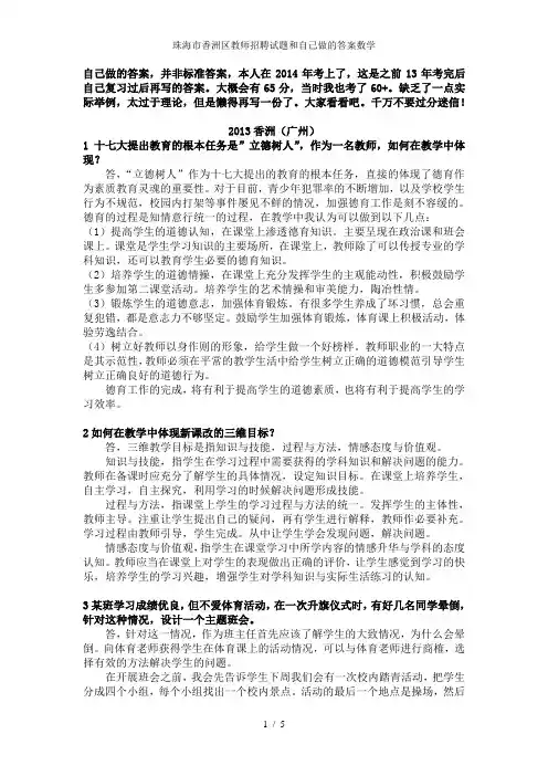 珠海市香洲区教师招聘试题和自己做的答案数学