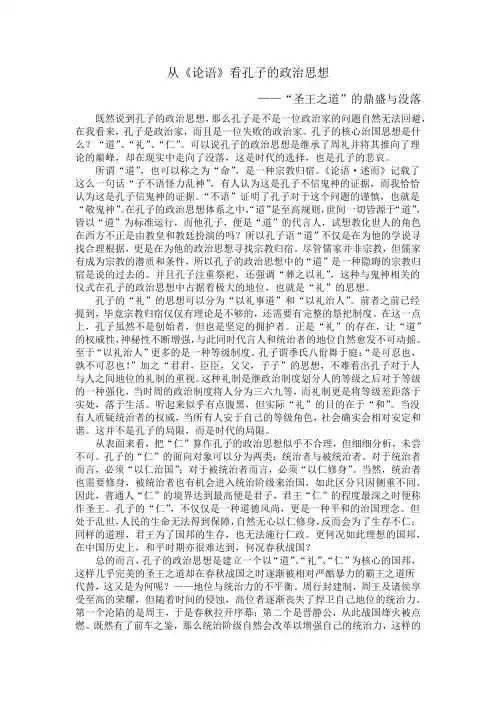 孔子与《论语》期中小论文