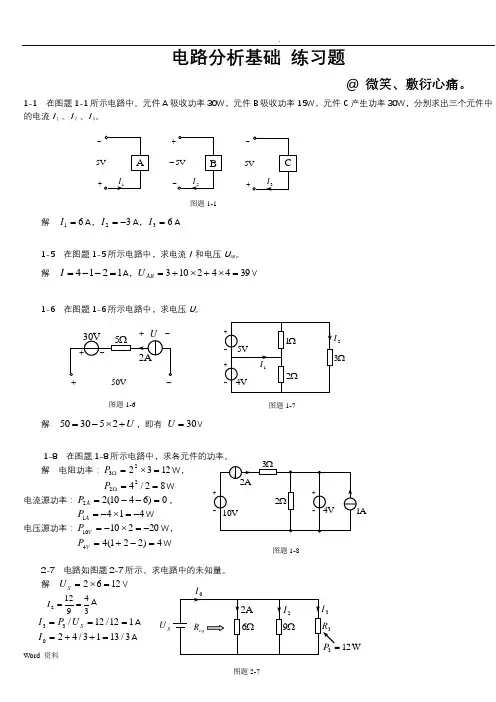 电路分析基础习题及答案