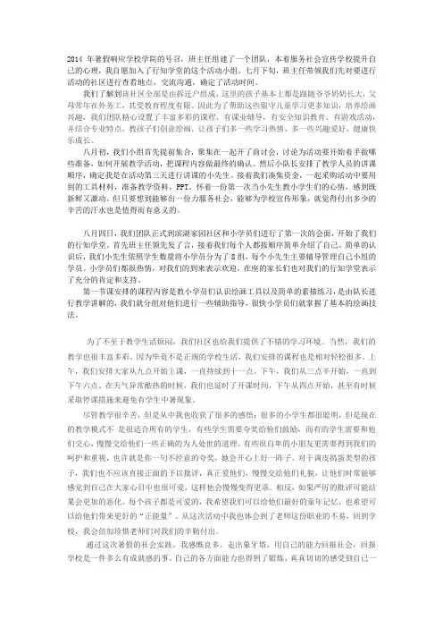 行知学堂总结报告