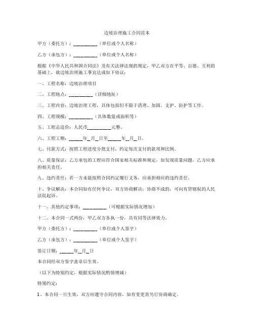 边坡治理施工合同范本
