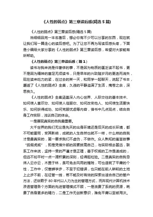 《人性的弱点》第三章读后感（精选5篇）
