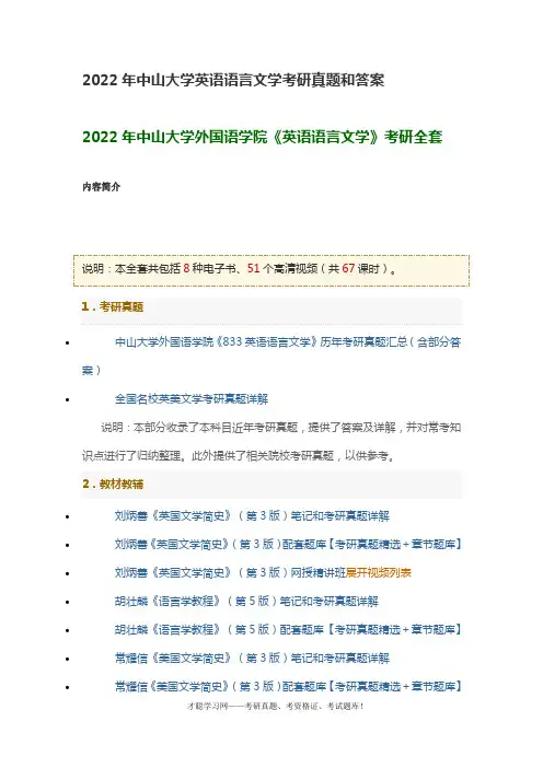 2022年中山大学英语语言文学考研真题和答案