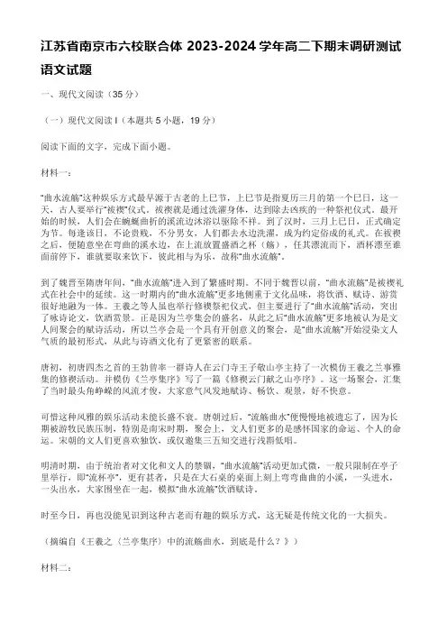江苏省南京市六校联合体2023-2024学年高二下期末调研测试语文试题含答案
