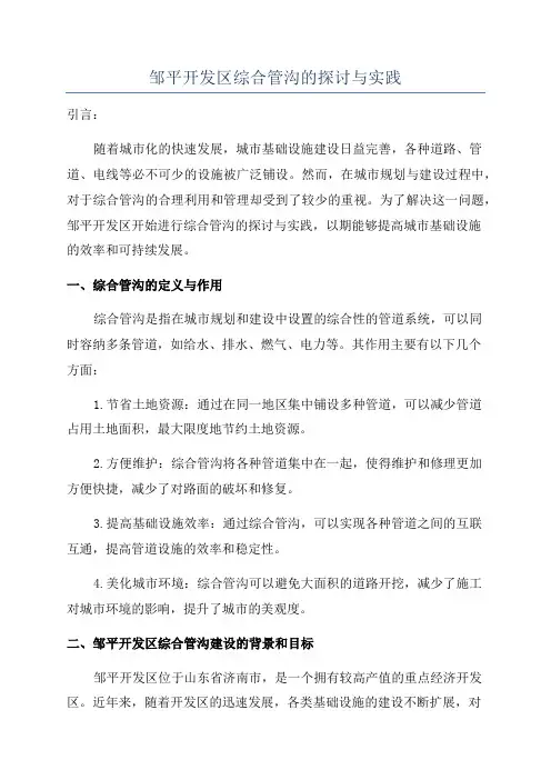 邹平开发区综合管沟的探讨与实践