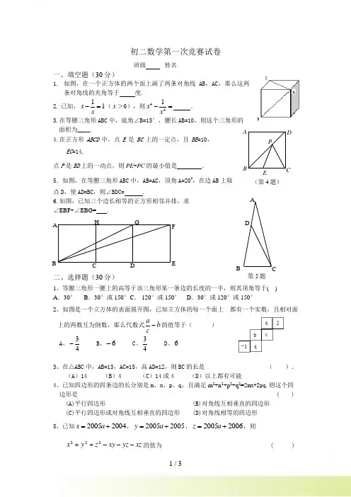 浙教版初二上数学竞赛试题（1—3章）