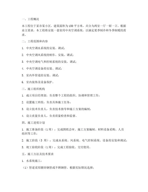 家用中央空调工程施工方案