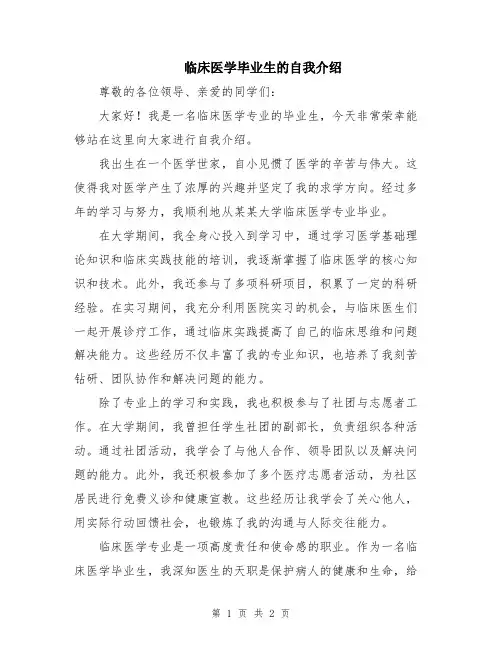 临床医学毕业生的自我介绍