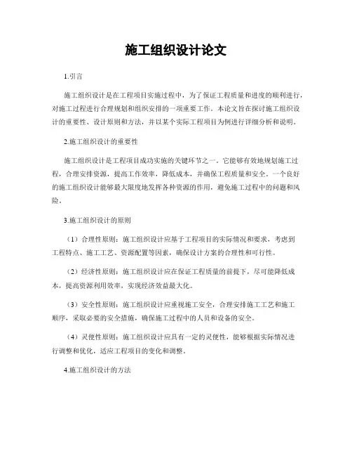 施工组织设计论文