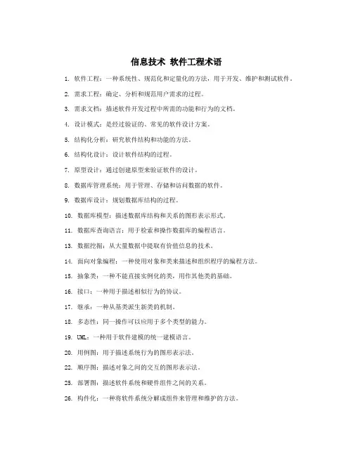 信息技术 软件工程术语