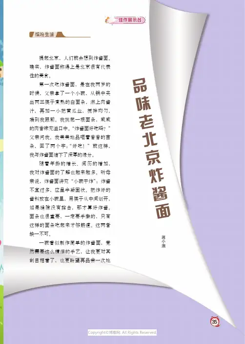 品味老北京炸酱面