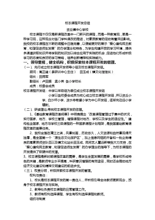 校本课程开发总结
