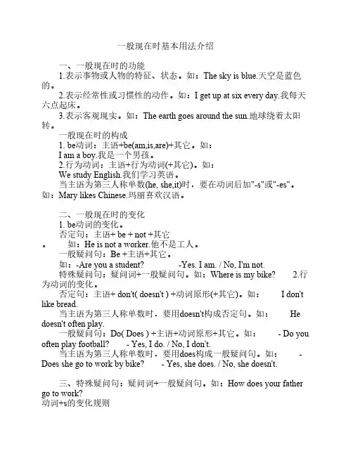 2、小学三年级英语一般现在时用法及习题(含答案)