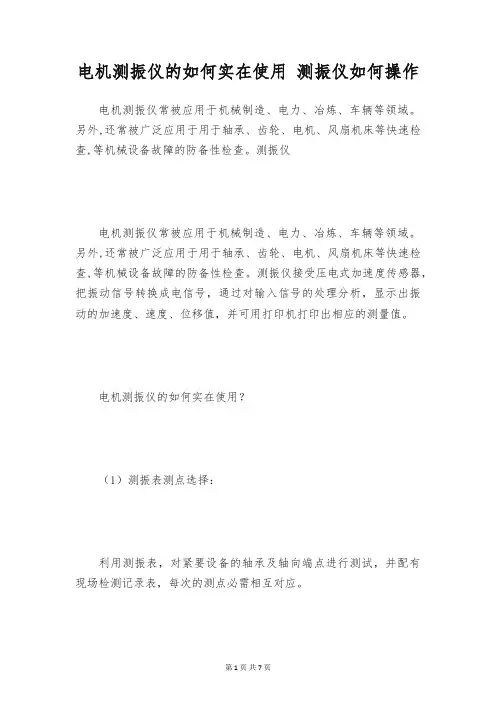 电机测振仪的如何实在使用 测振仪如何操作