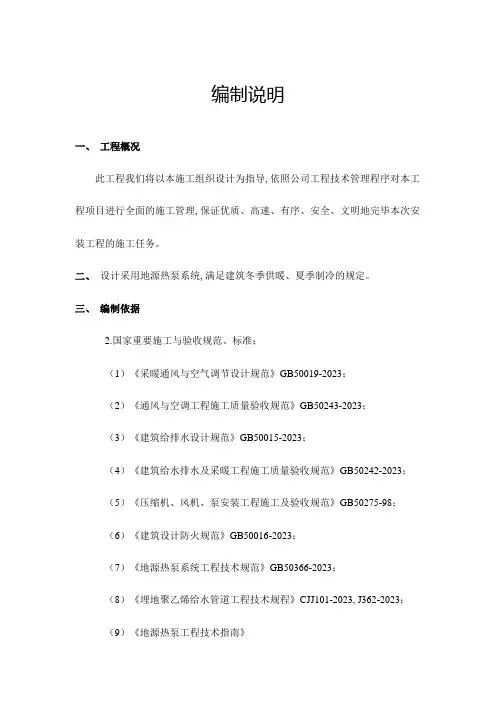 地源热泵施工方案