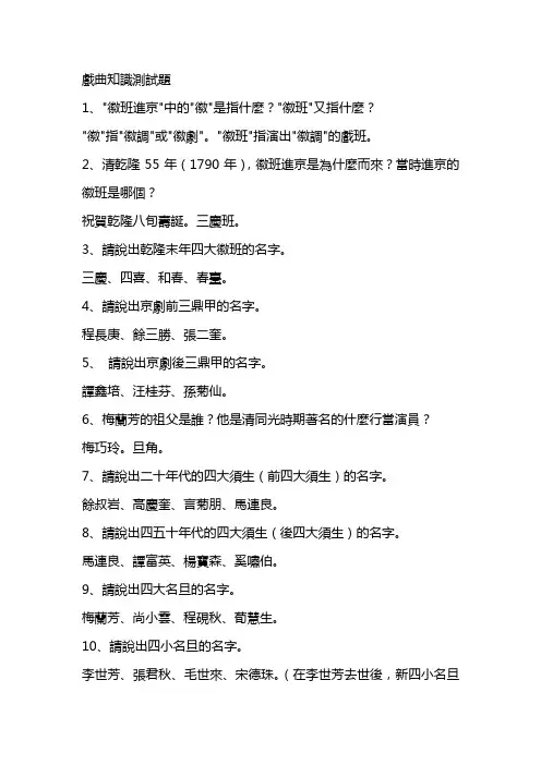 戏曲知识测试题