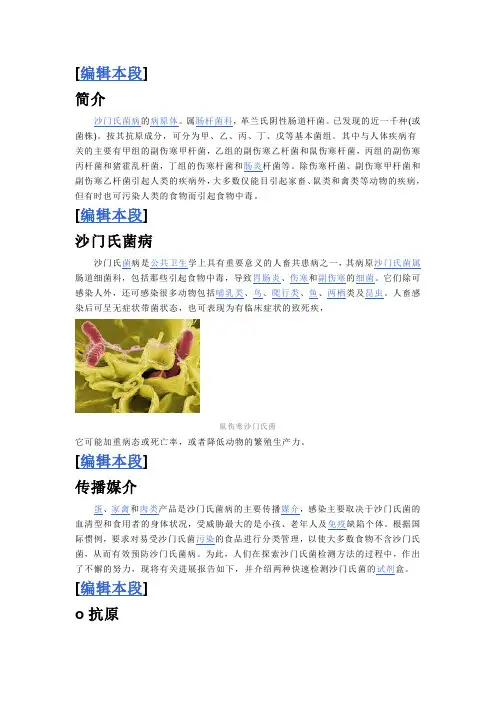 沙门氏菌)