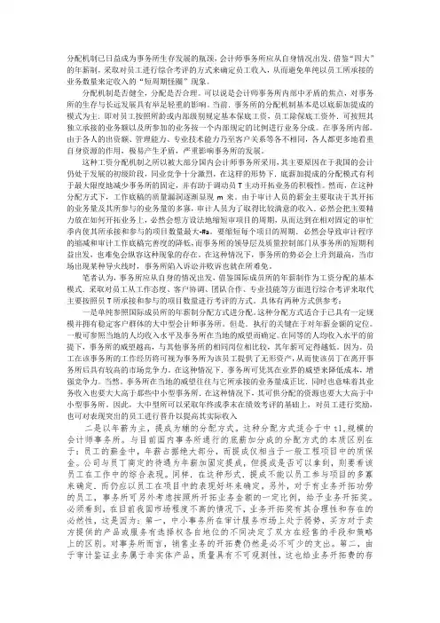 会计师事务所薪金分配制度
