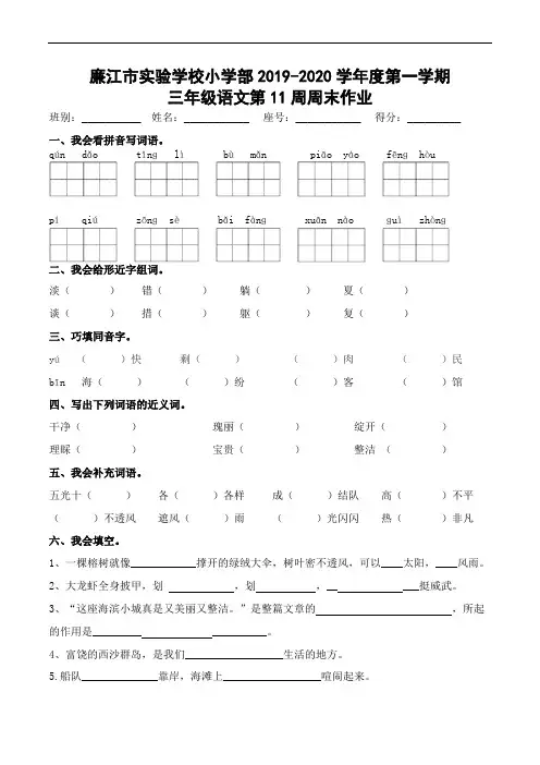 三年级上册语文第11周周末作业-2019-2020学年 广东省廉江市实验学校 部编版