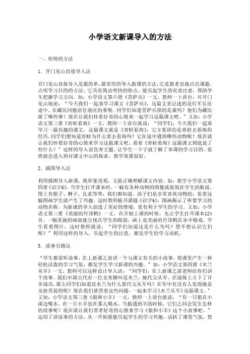小学语文新课导入的方法