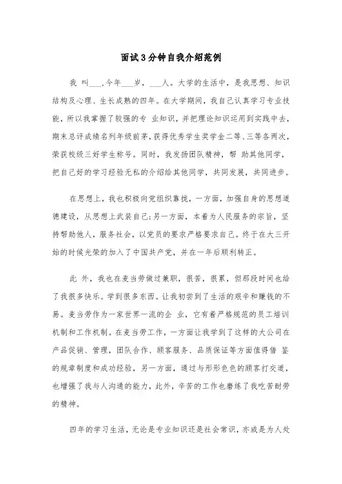 面试3分钟自我介绍范例（3篇）