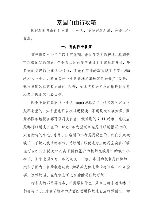 泰国自由行攻略