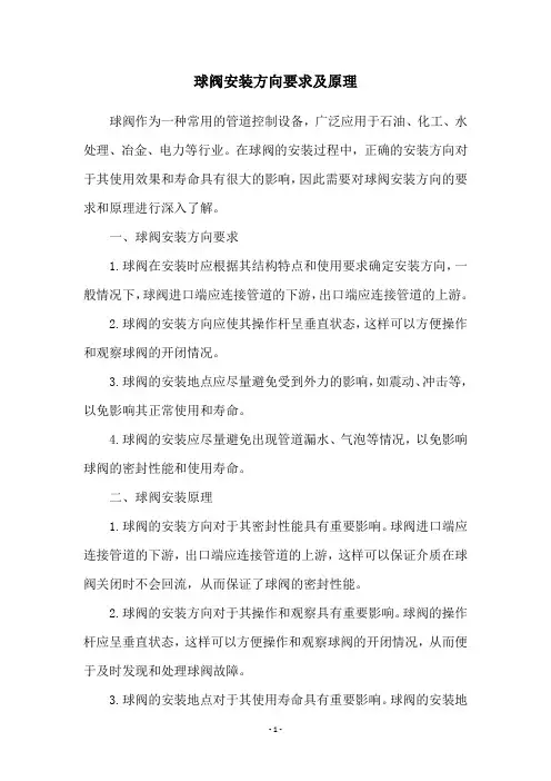 球阀安装方向要求及原理