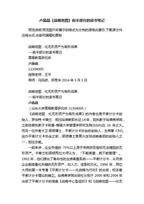卢晶晶《战略地图》前半部分的读书笔记