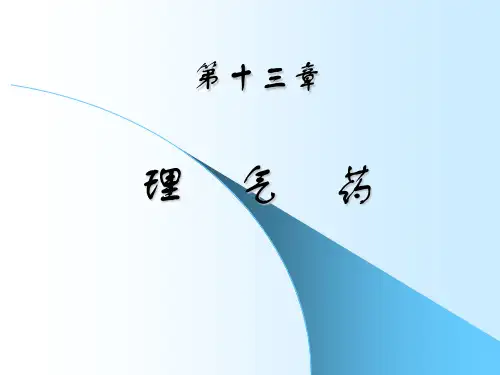 中药学专科课件-第十三章《理气药》