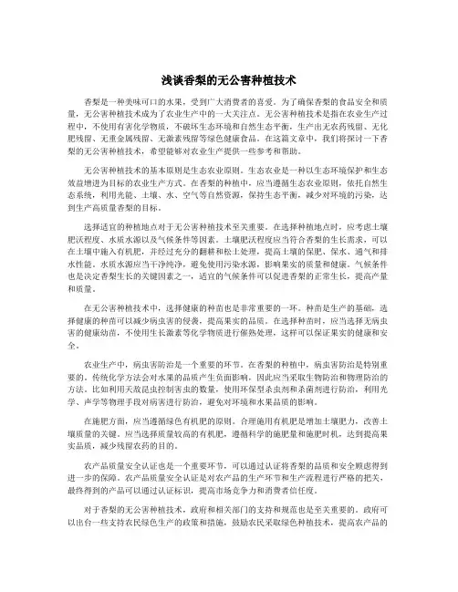 浅谈香梨的无公害种植技术