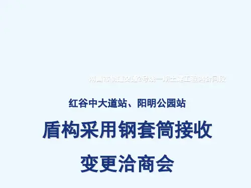 钢套筒接收汇报讲义