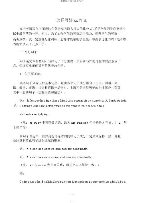 如何写好高中英语作文