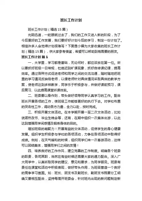 班长工作计划
