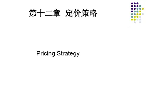 第十二章价格策略