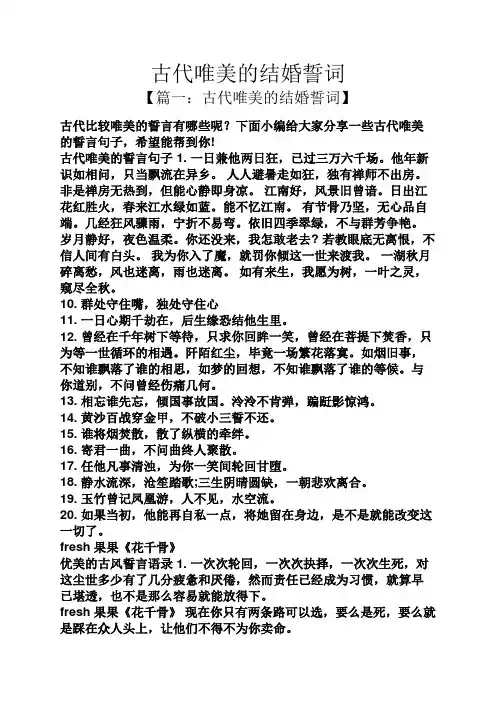 古代唯美的结婚誓词