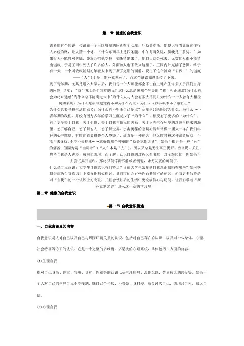 第二章 健康的自我意识