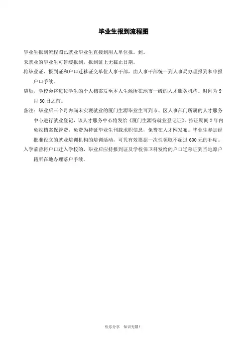 毕业生报到流程图