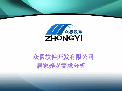 敬老院居家养老管理系统软件