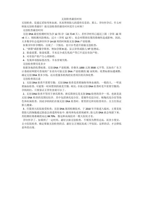 无创检查最佳时间