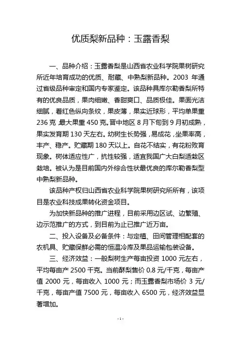 优质梨新品种：玉露香梨