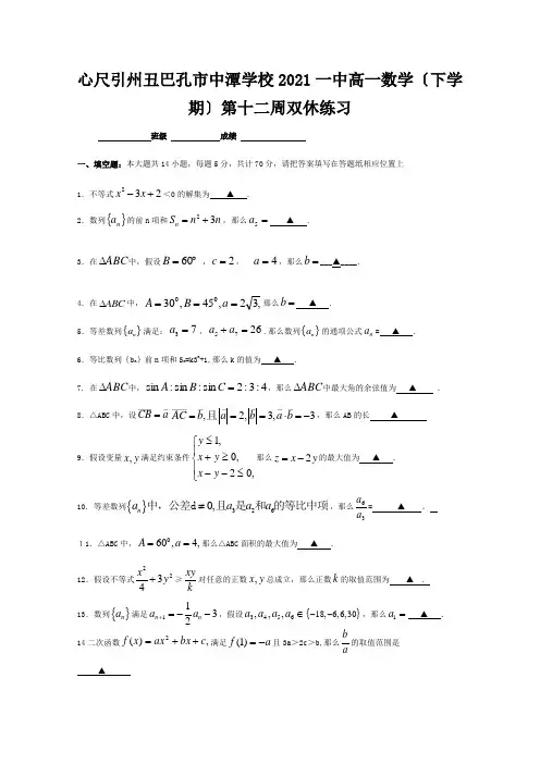 高一数学上学期第12周双休练习 试题