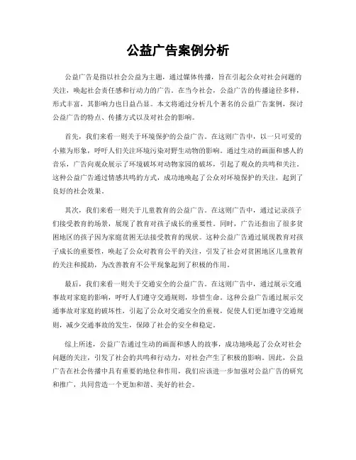 公益广告案例分析