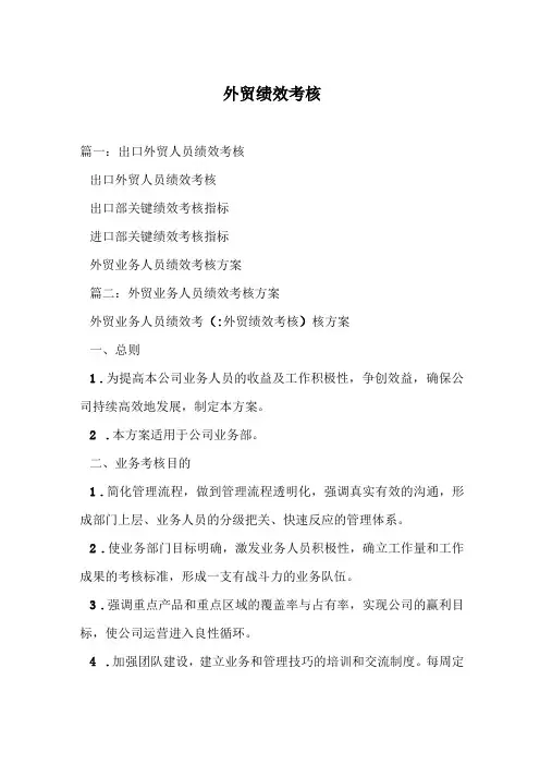 外贸绩效考核