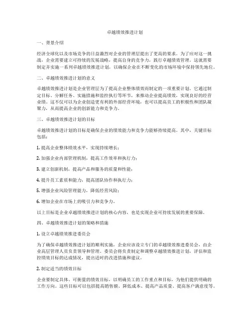 卓越绩效推进计划