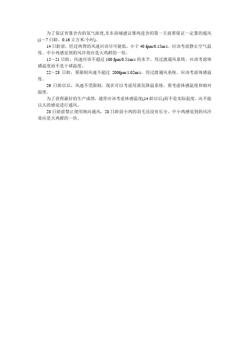 鸡舍通风的原则