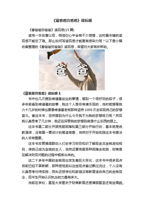 《富爸爸穷爸爸》读后感