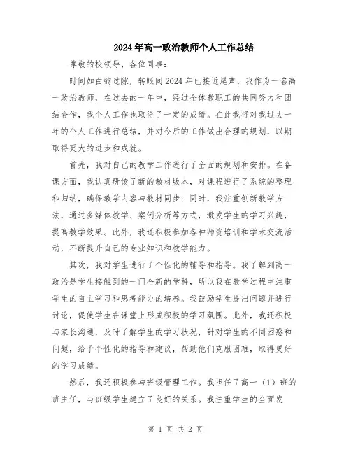 2024年高一政治教师个人工作总结